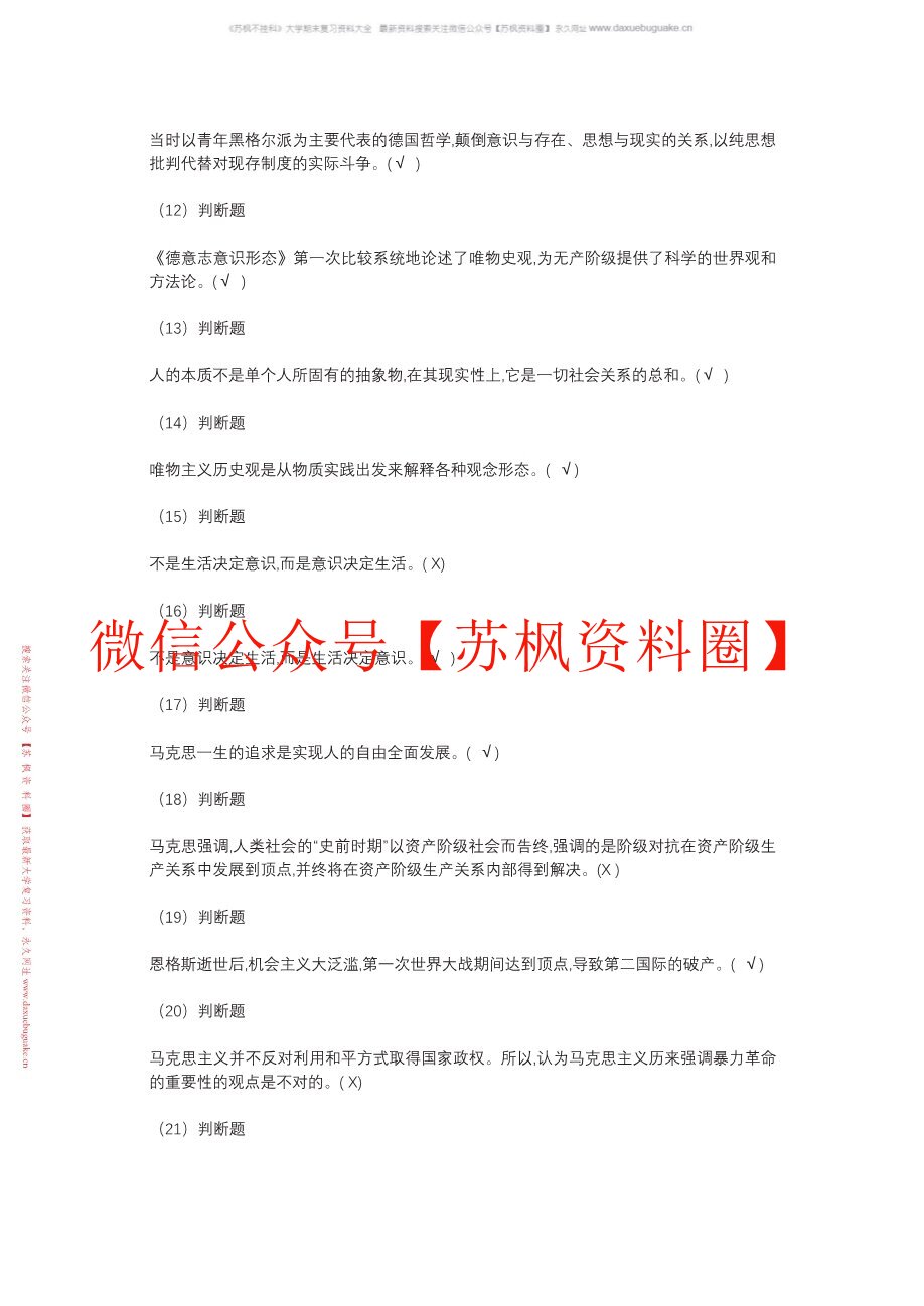 马克思主义经典著作导读
